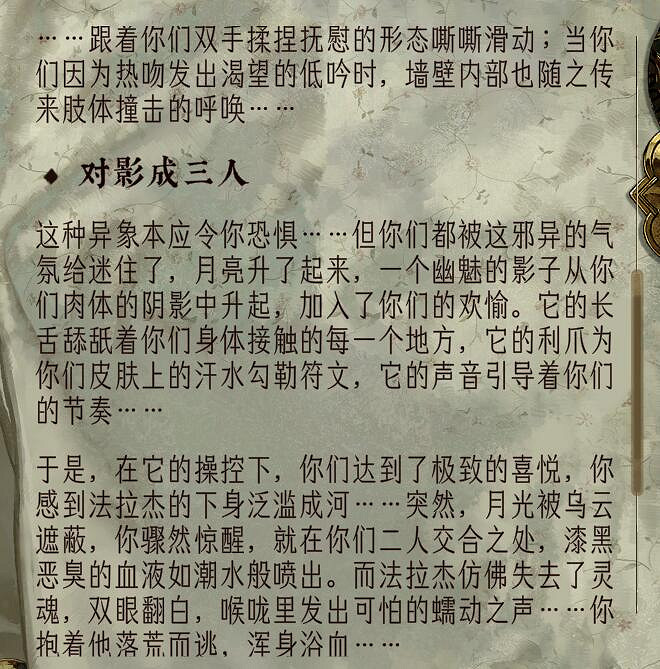 《蘇丹的遊戲》陰暗的宅邸啟動事件介紹
