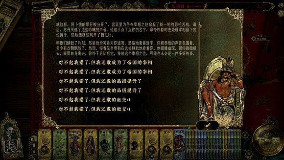 《蘇丹的遊戲》12種消除蘇丹猜忌的方法介紹