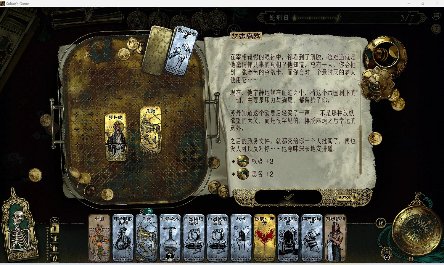 《蘇丹的遊戲》權勢作用介紹 《蘇丹的遊戲》權勢作用介紹