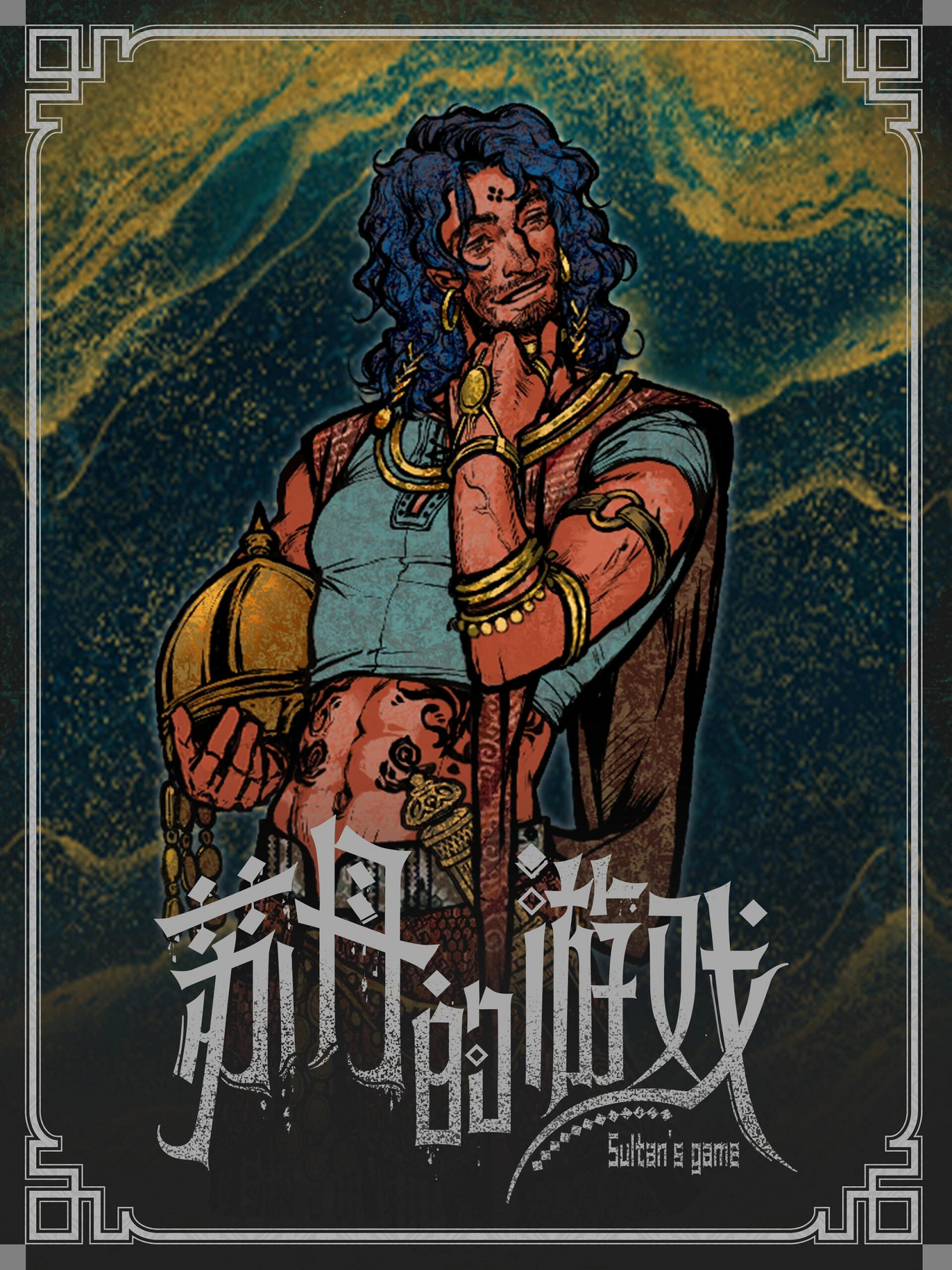 《蘇丹的遊戲》立繪原圖一覽 《蘇丹的遊戲》立繪原圖一覽