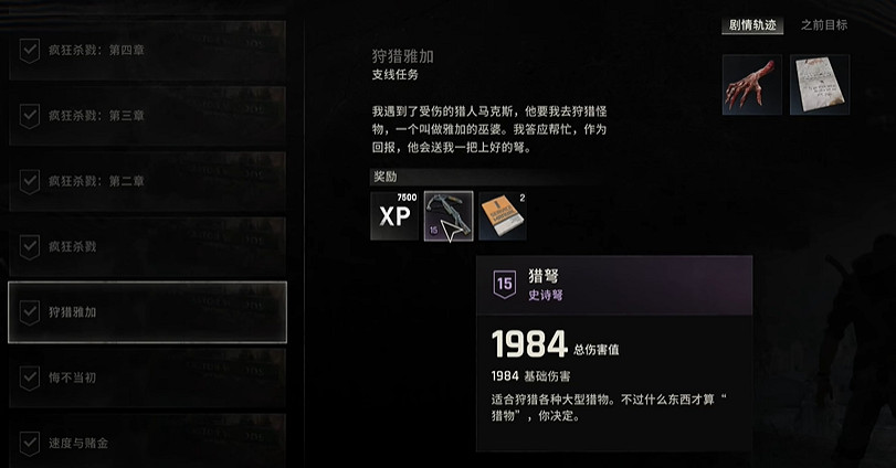 《垂死之光困獸》必做支線介紹