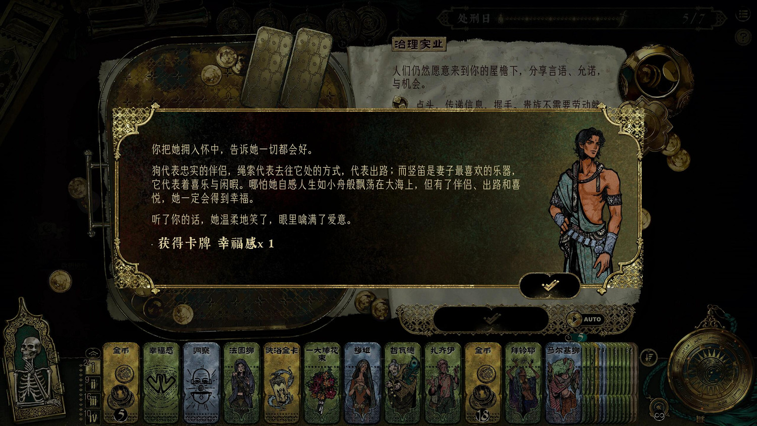 《蘇丹的遊戲》梅姬的夢選擇建議 《蘇丹的遊戲》梅姬的夢選擇建議