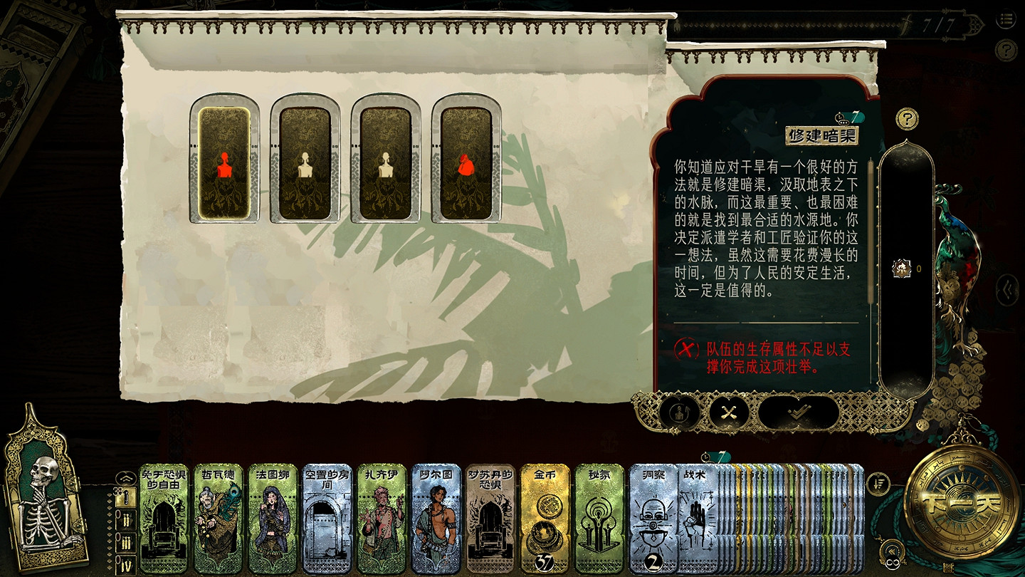 《蘇丹的遊戲》固定事件匯總