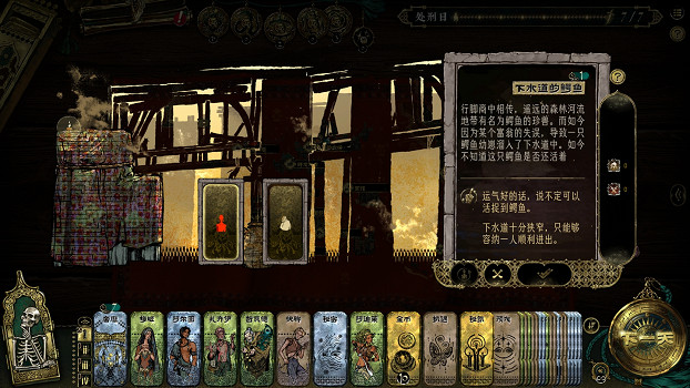 《蘇丹的遊戲》固定事件匯總 (第44頁：下水道的鱷魚)