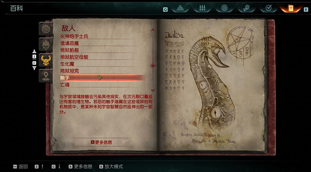 《毀滅戰士黑暗時代》怪物圖鑒 (第21頁：觸手)