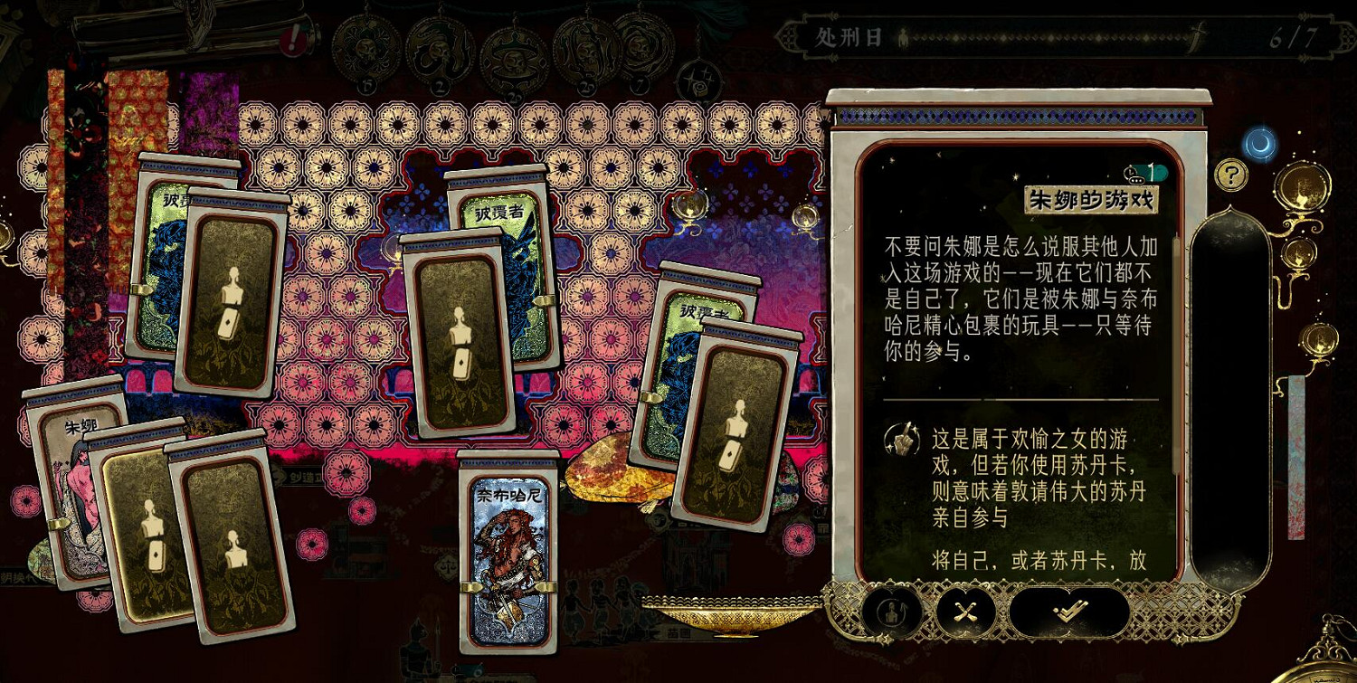 《蘇丹的遊戲》靠不住的盟友介紹 《蘇丹的遊戲》靠不住的盟友介紹