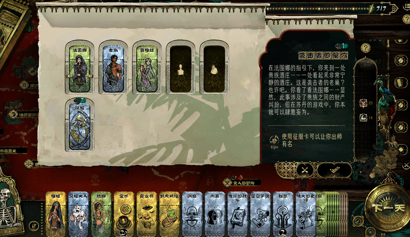 《蘇丹的遊戲》征服卡過關方法