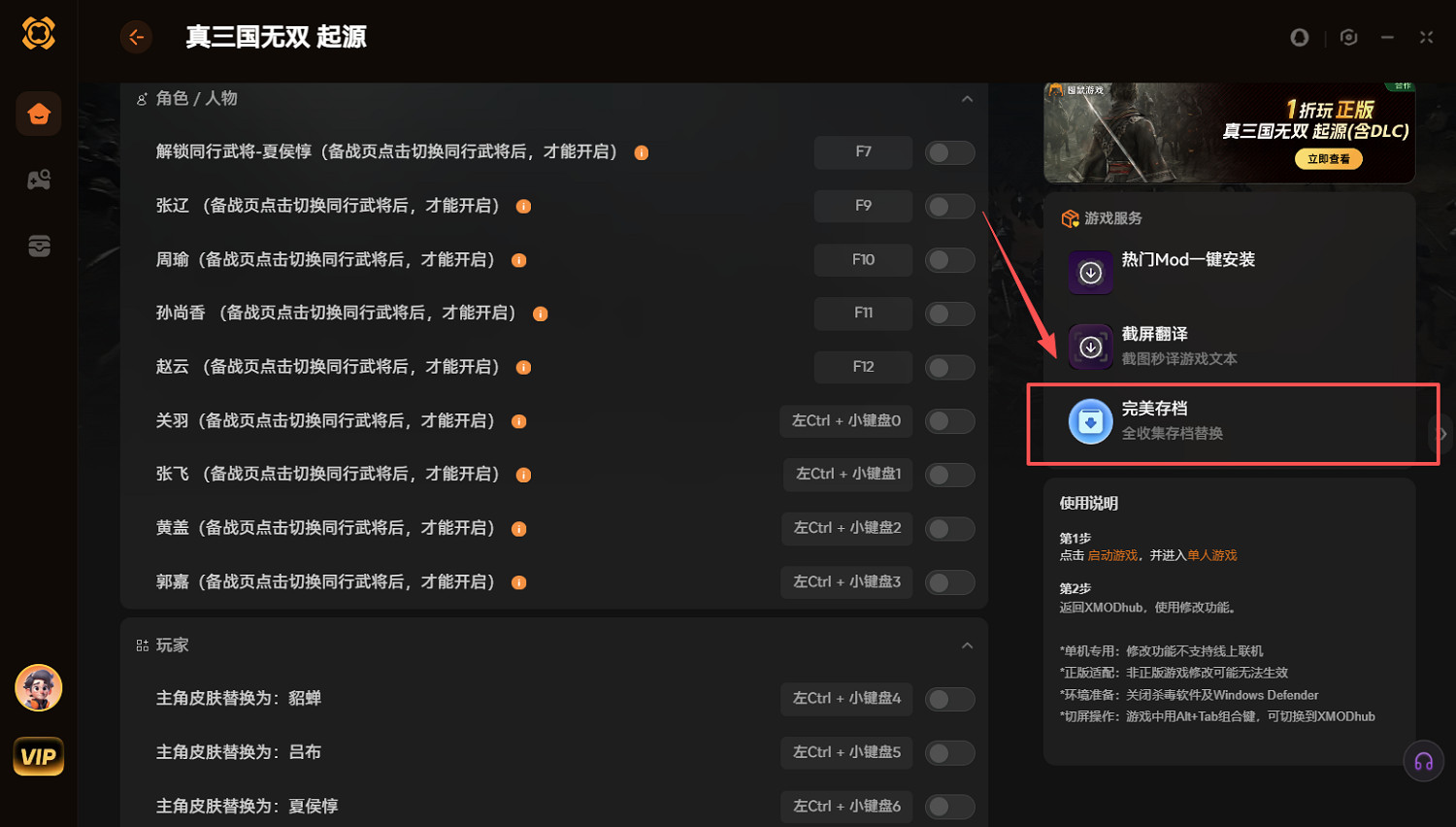 《真三國無雙起源》完美存檔分享