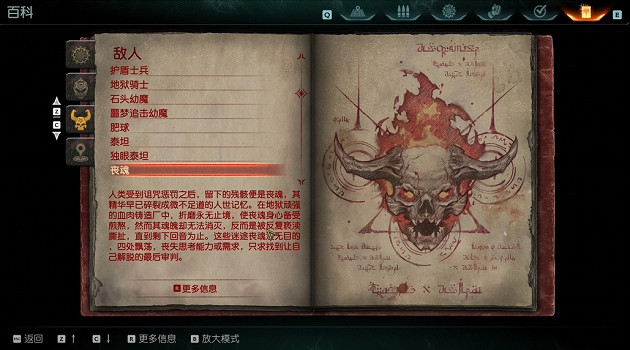 《毀滅戰士黑暗時代》怪物圖鑒 (第14頁：喪魂)