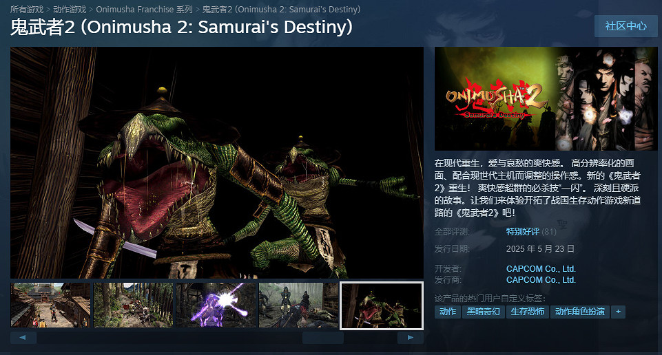 《鬼武者2重製版》售價介紹 《鬼武者2重製版》售價介紹