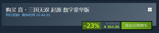 《真三國無雙起源》史低價格介紹