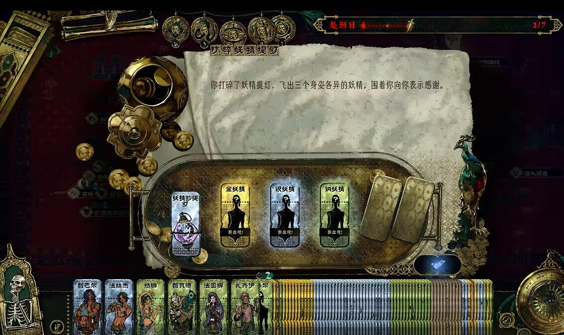 《蘇丹的遊戲》攻略金縱欲消除方法