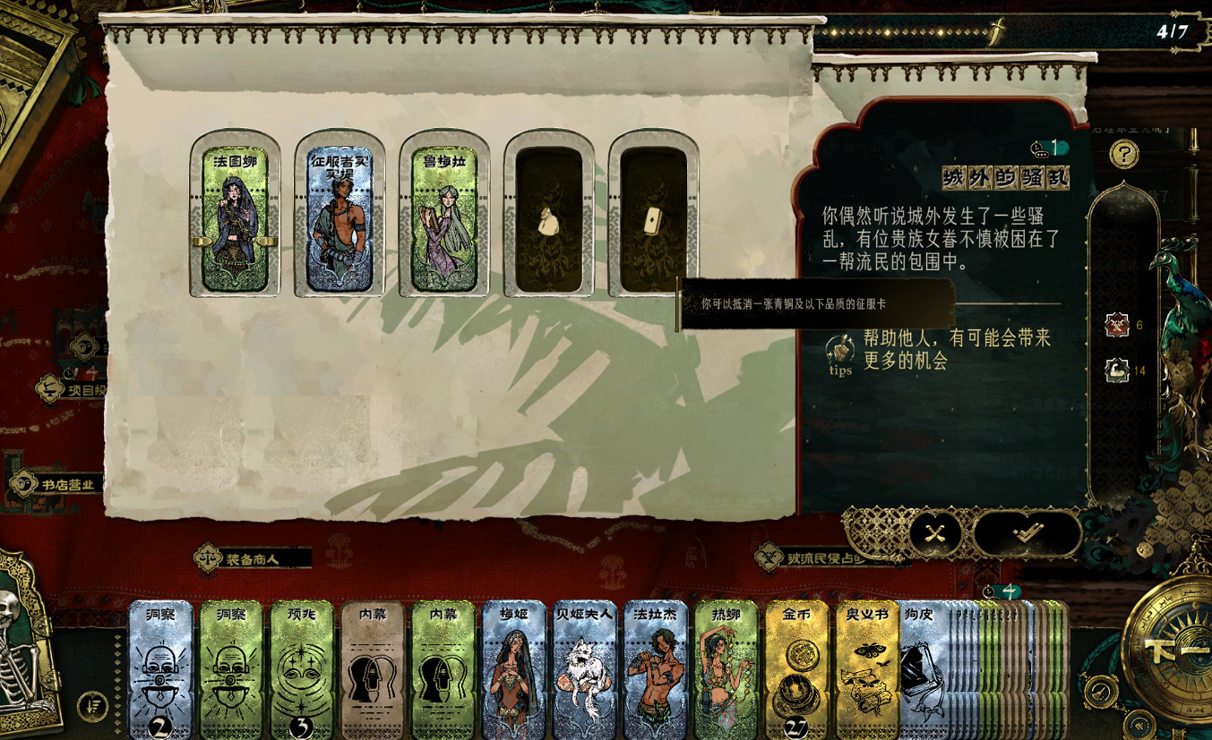 《蘇丹的遊戲》征服卡過關方法