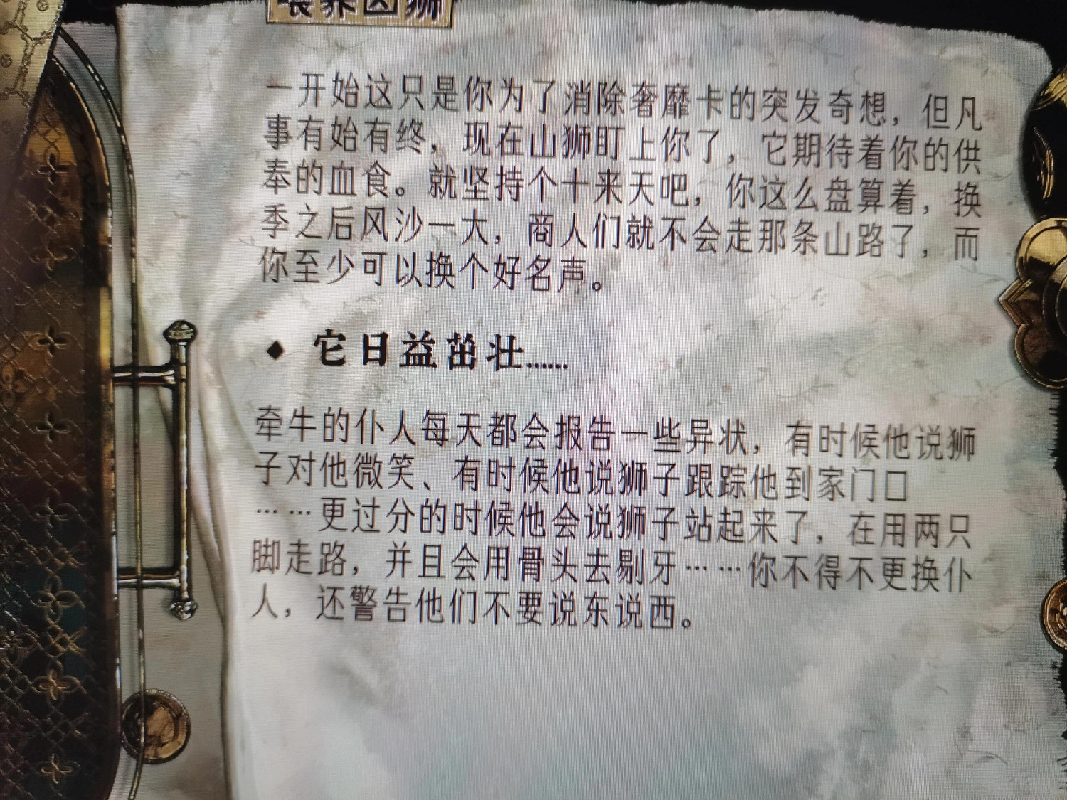 《蘇丹的遊戲》喂養凶獅結局介紹 《蘇丹的遊戲》喂養凶獅結局介紹