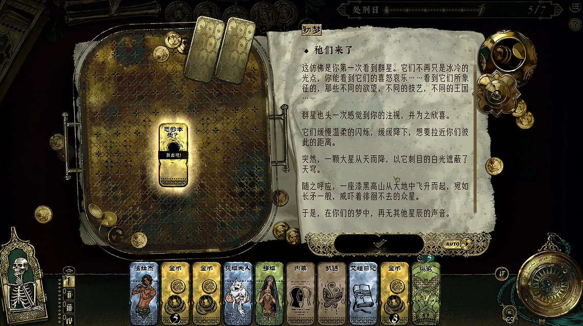 《蘇丹的遊戲》理性卡使用攻略