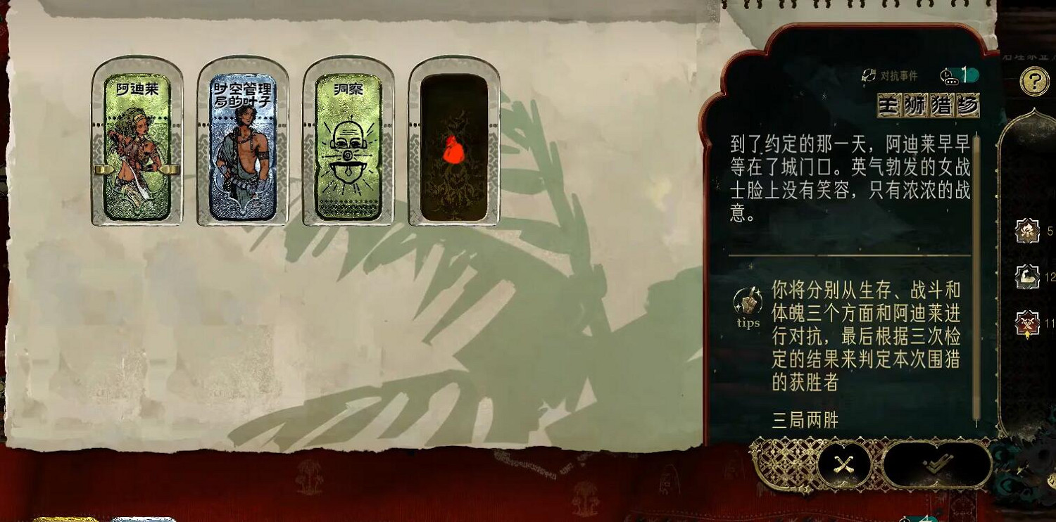 《蘇丹的遊戲》阿迪萊入隊方法