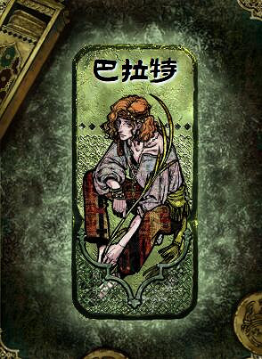 《蘇丹的遊戲》巴拉特入隊條件