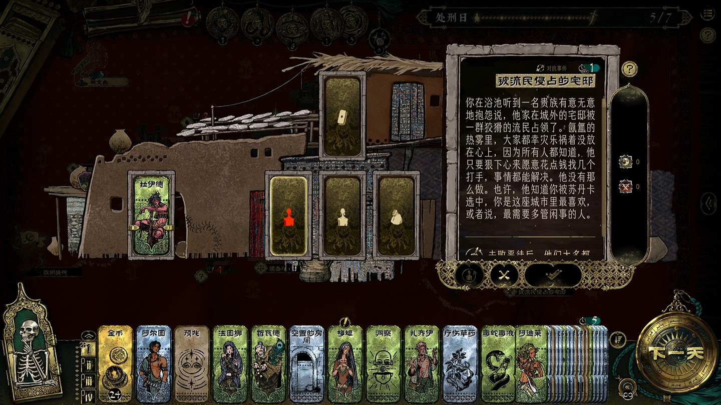 《蘇丹的遊戲》固定事件匯總