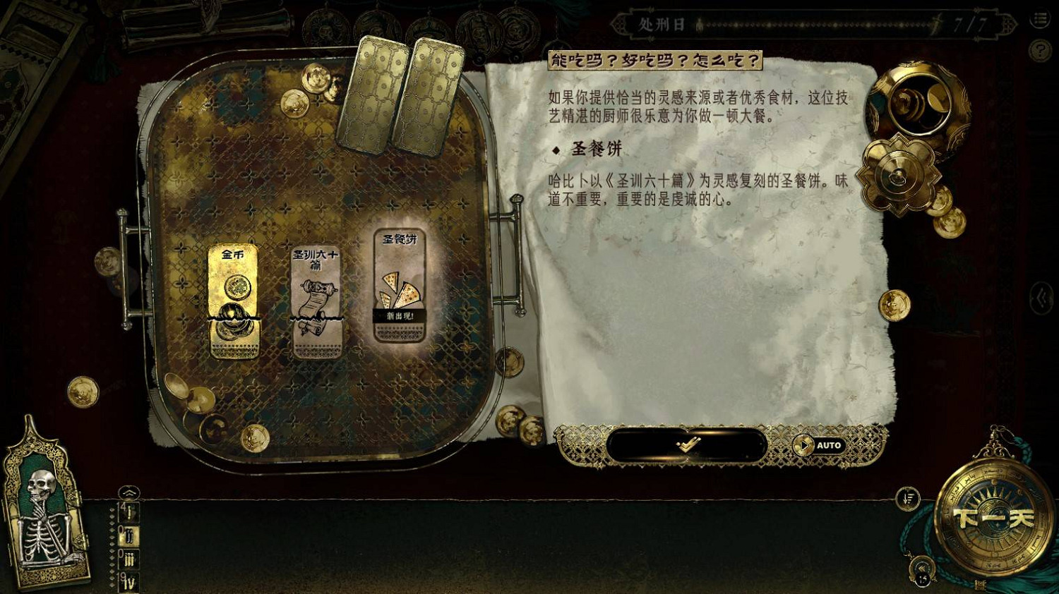 《蘇丹的遊戲》哈比卜食物一覽 《蘇丹的遊戲》哈比卜食物一覽