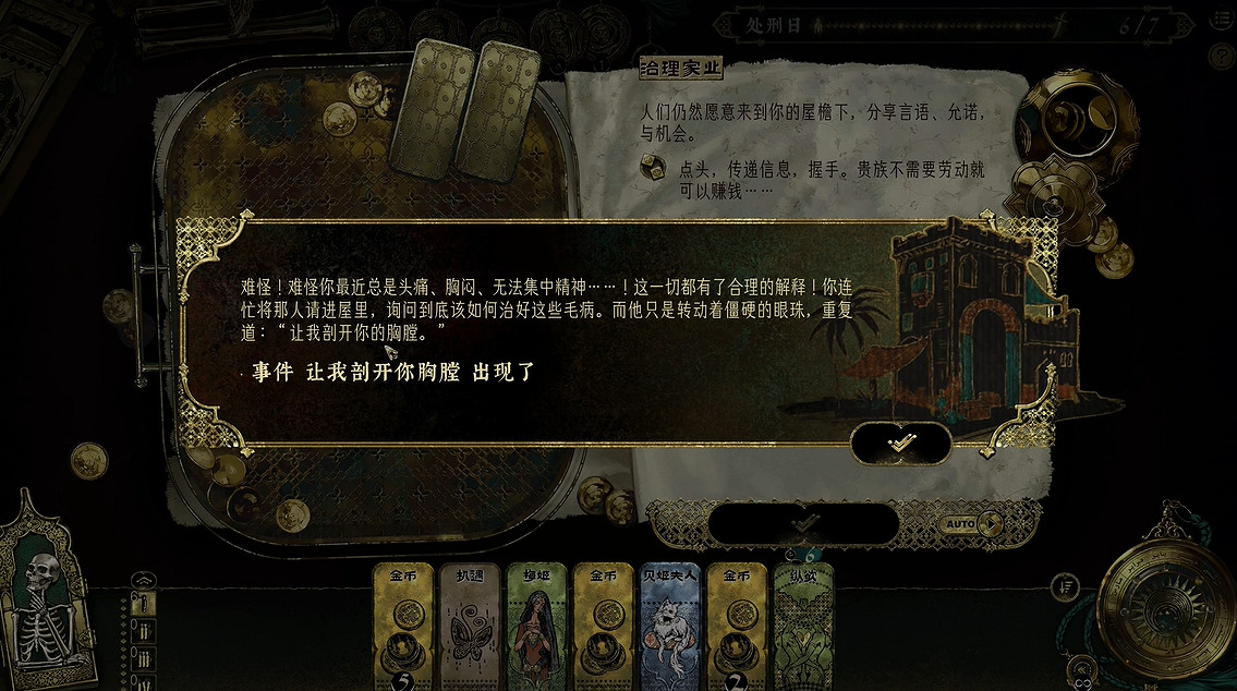 《蘇丹的遊戲》理性卡使用攻略