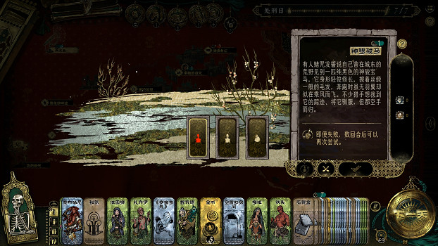 《蘇丹的遊戲》固定事件匯總 (第48頁：神賜駿馬)