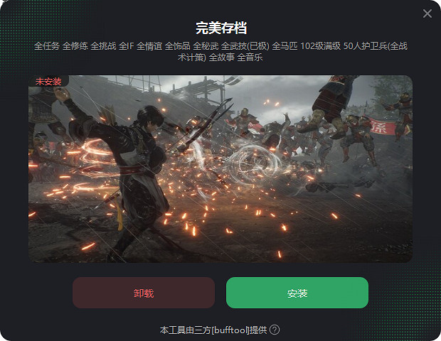 《真三國無雙起源》完美存檔分享