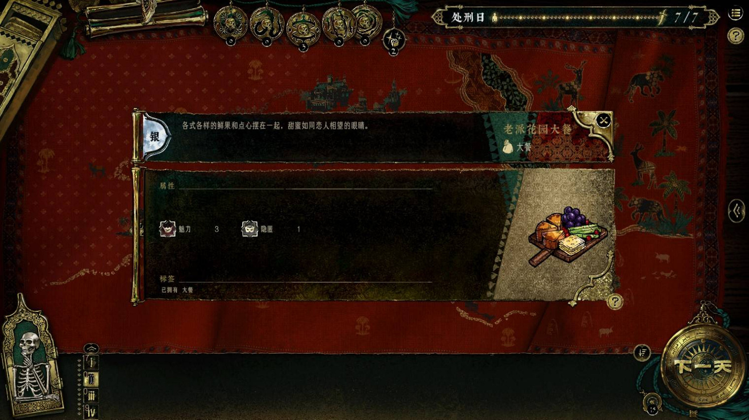 《蘇丹的遊戲》哈比卜食物一覽 《蘇丹的遊戲》哈比卜食物一覽