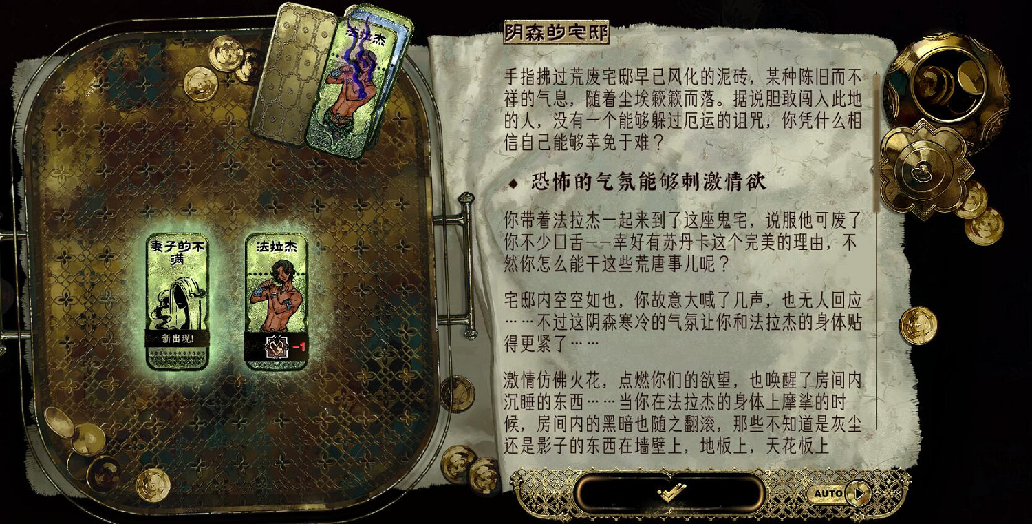 《蘇丹的遊戲》陰暗的宅邸啟動事件介紹