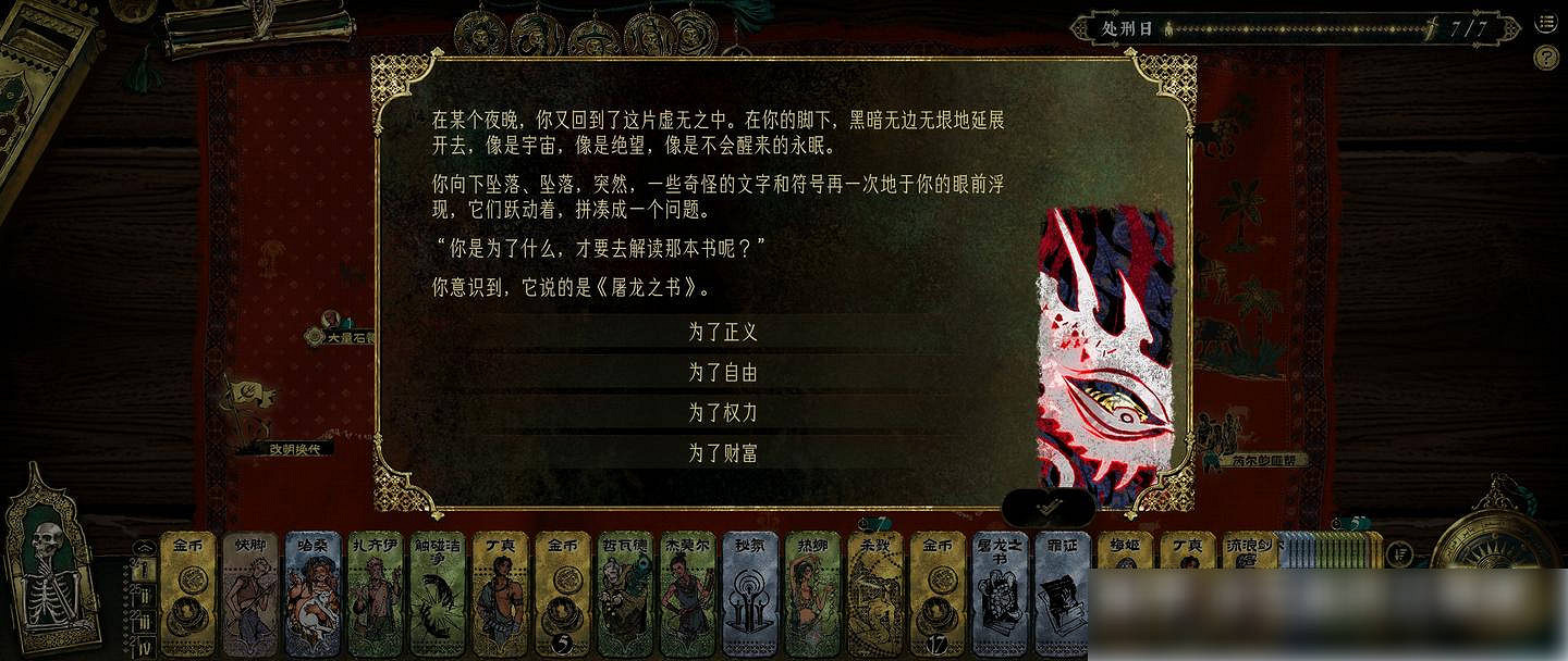 《蘇丹的遊戲》屠龍線完成方法介紹