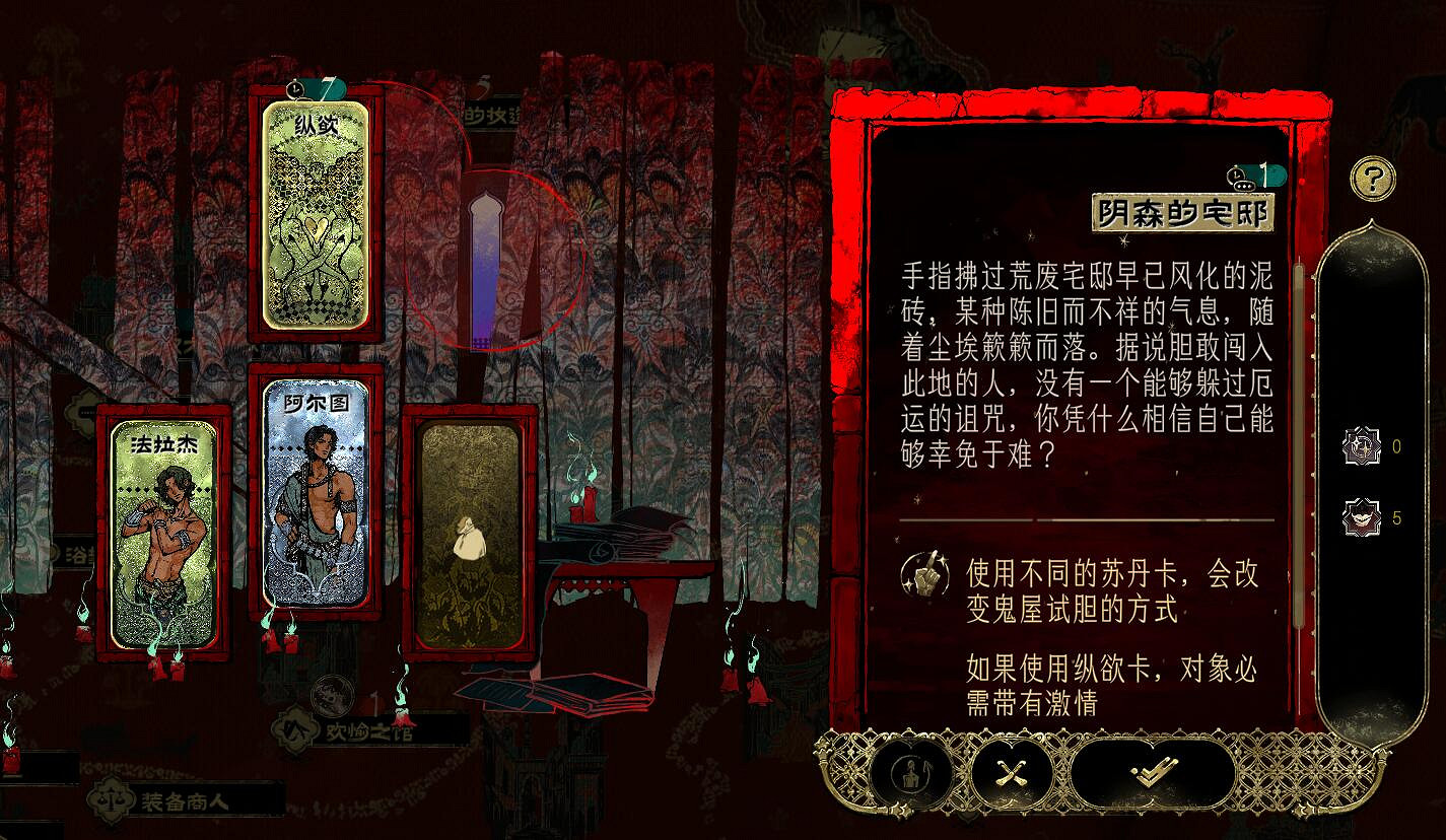 《蘇丹的遊戲》陰森的宅邸關鍵卡牌介紹