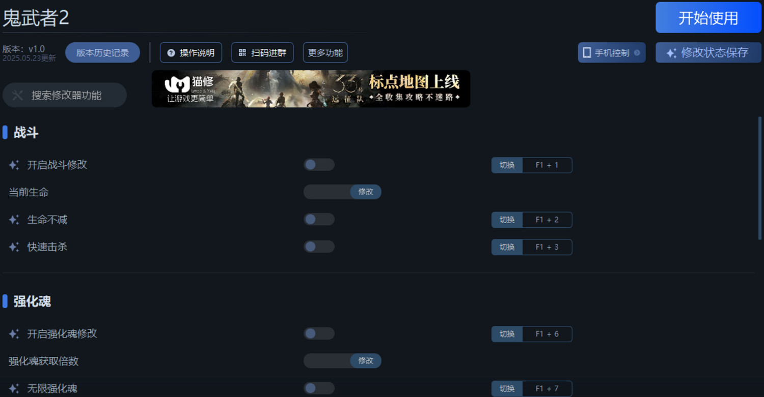 《鬼武者2》一修大師修改器使用說明 《鬼武者2》一修大師修改器使用說明
