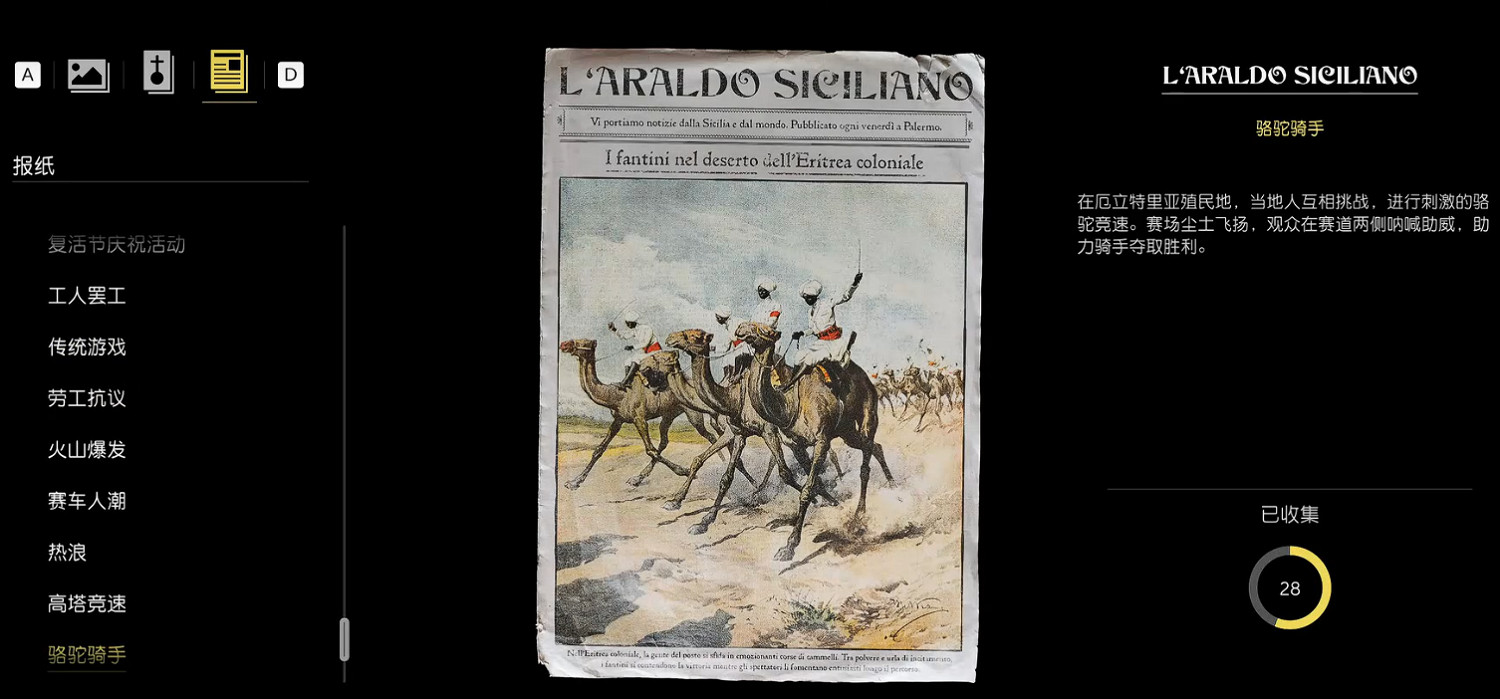 《四海兄弟故鄉》第十二章貴重物品全收集 《四海兄弟故鄉》第十二章貴重物品全收集