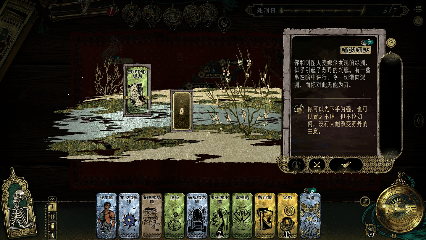 《蘇丹的遊戲》固定事件匯總