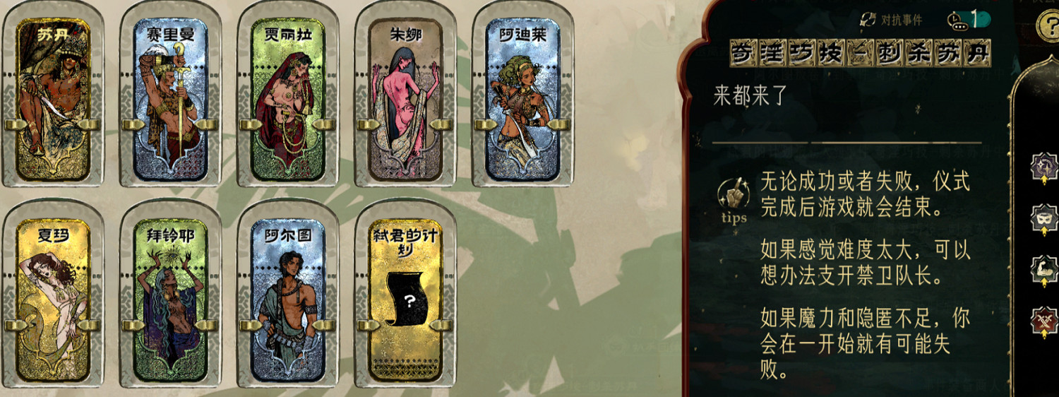 《蘇丹的遊戲》人物事件匯總