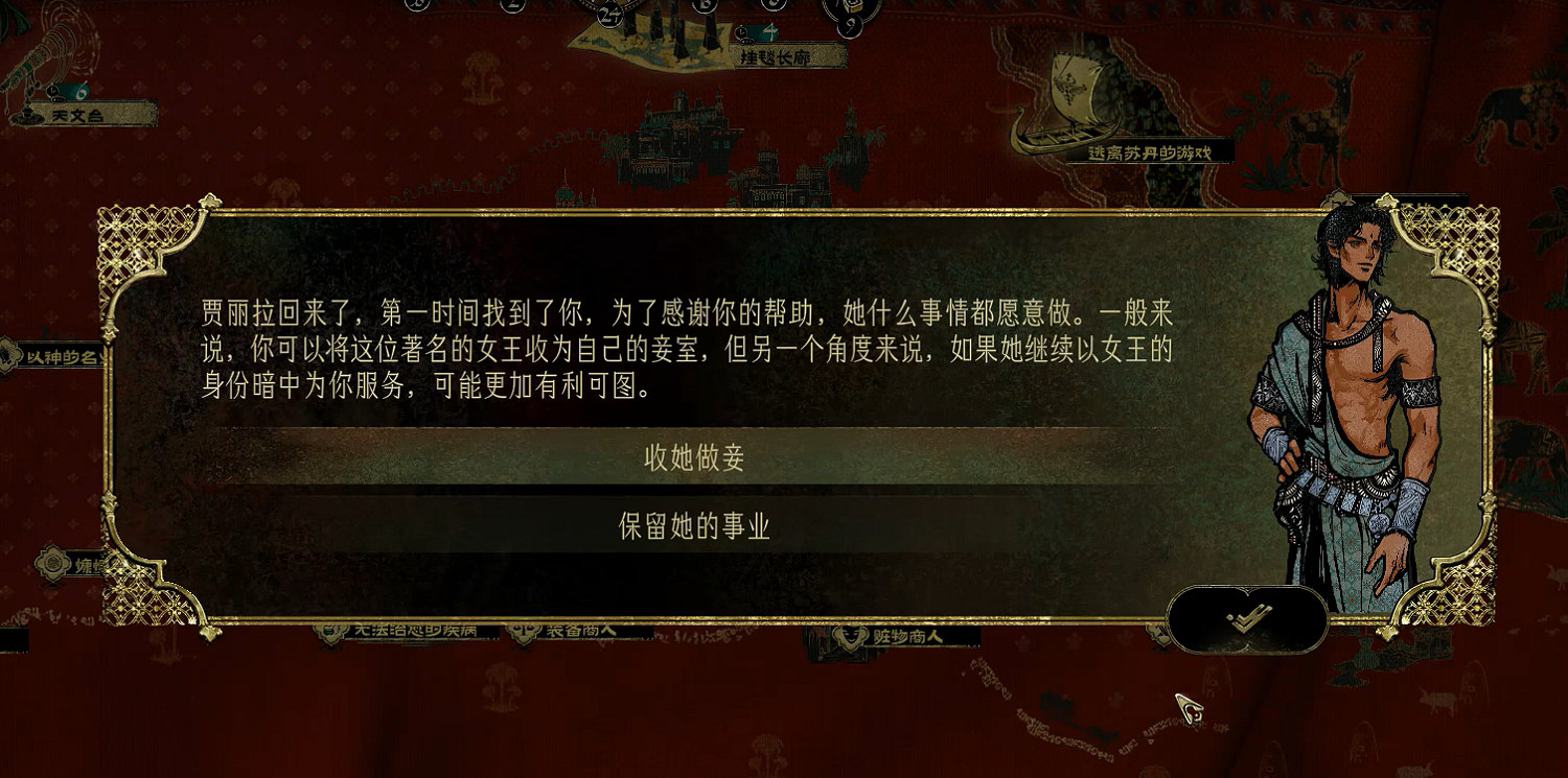 《蘇丹的遊戲》賈麗拉結局一覽 《蘇丹的遊戲》賈麗拉結局一覽