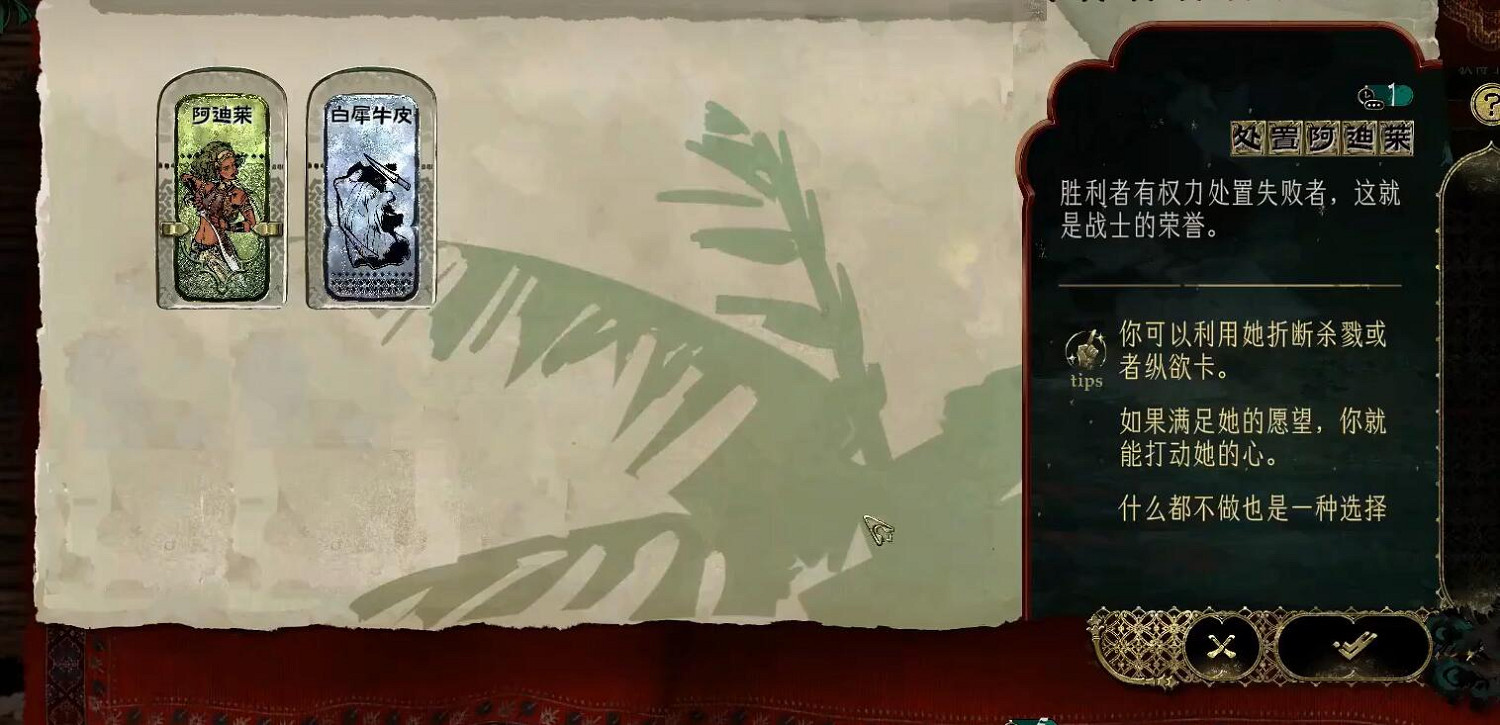 《蘇丹的遊戲》阿迪萊入隊方法