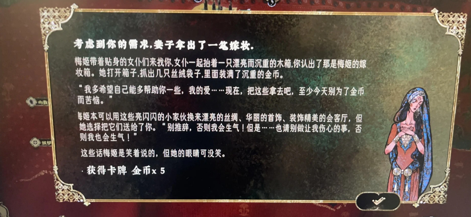 《蘇丹的遊戲》梅姬結局一覽