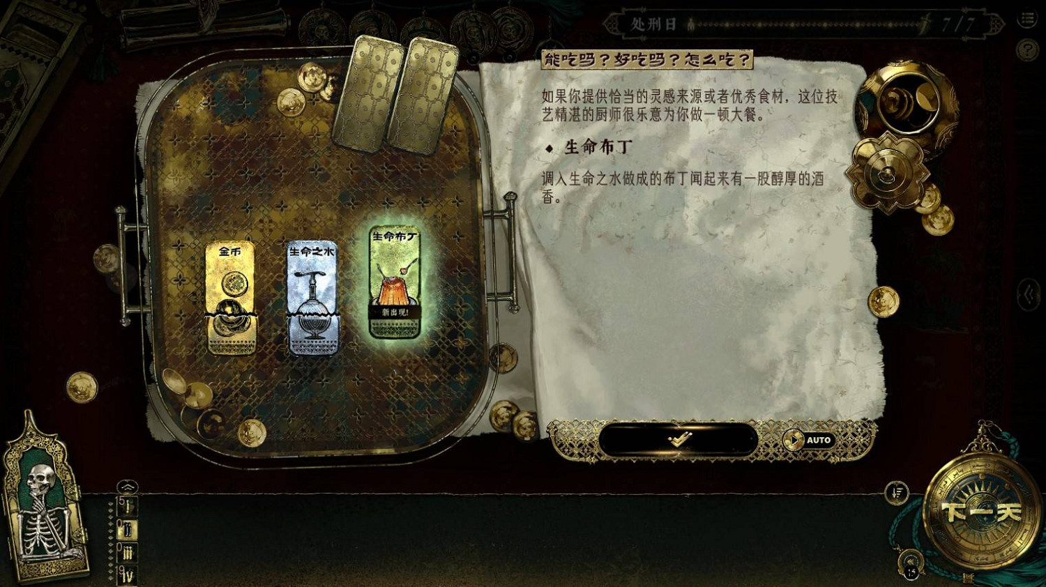 《蘇丹的遊戲》哈比卜食物一覽 《蘇丹的遊戲》哈比卜食物一覽