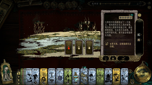 《蘇丹的遊戲》固定事件匯總 (第28頁：​​​​​​​狼王的蹤跡)