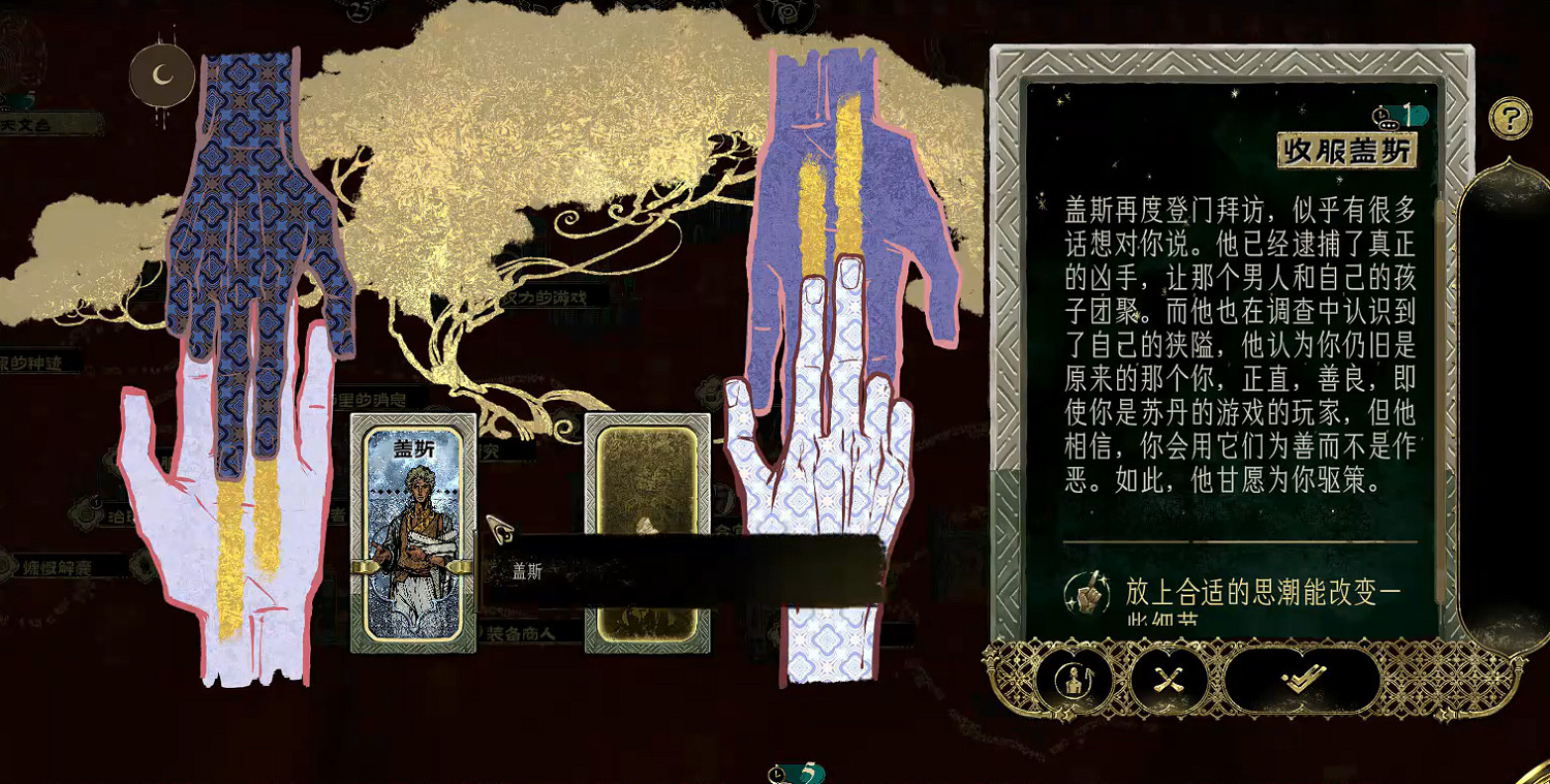 《蘇丹的遊戲》蓋斯入隊方法介紹 《蘇丹的遊戲》蓋斯入隊方法介紹