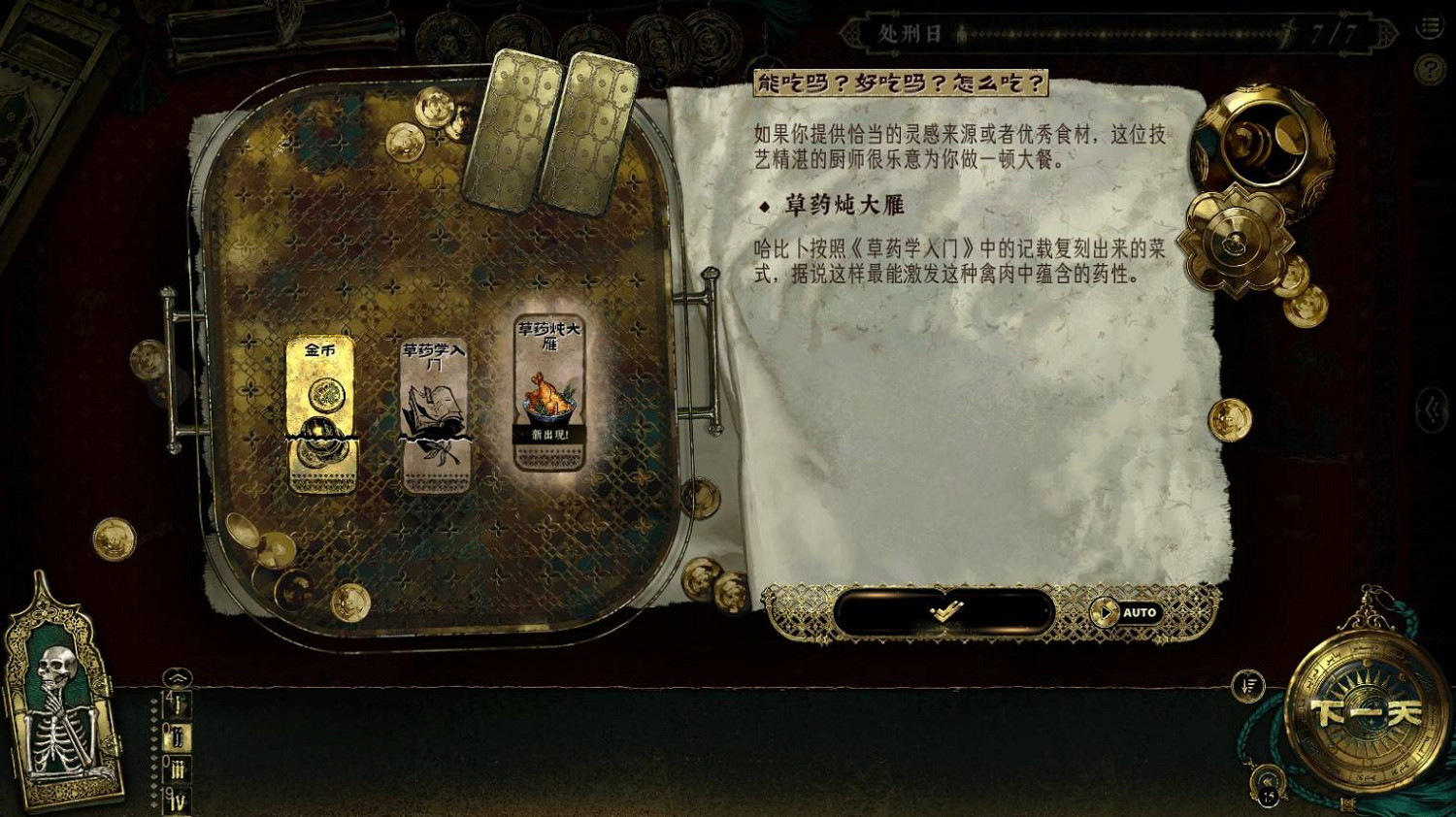 《蘇丹的遊戲》哈比卜食物一覽 《蘇丹的遊戲》哈比卜食物一覽