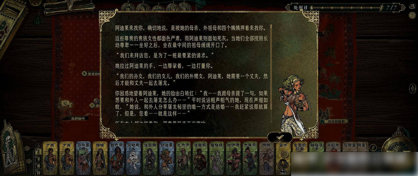 《蘇丹的遊戲》屠龍線完成方法介紹