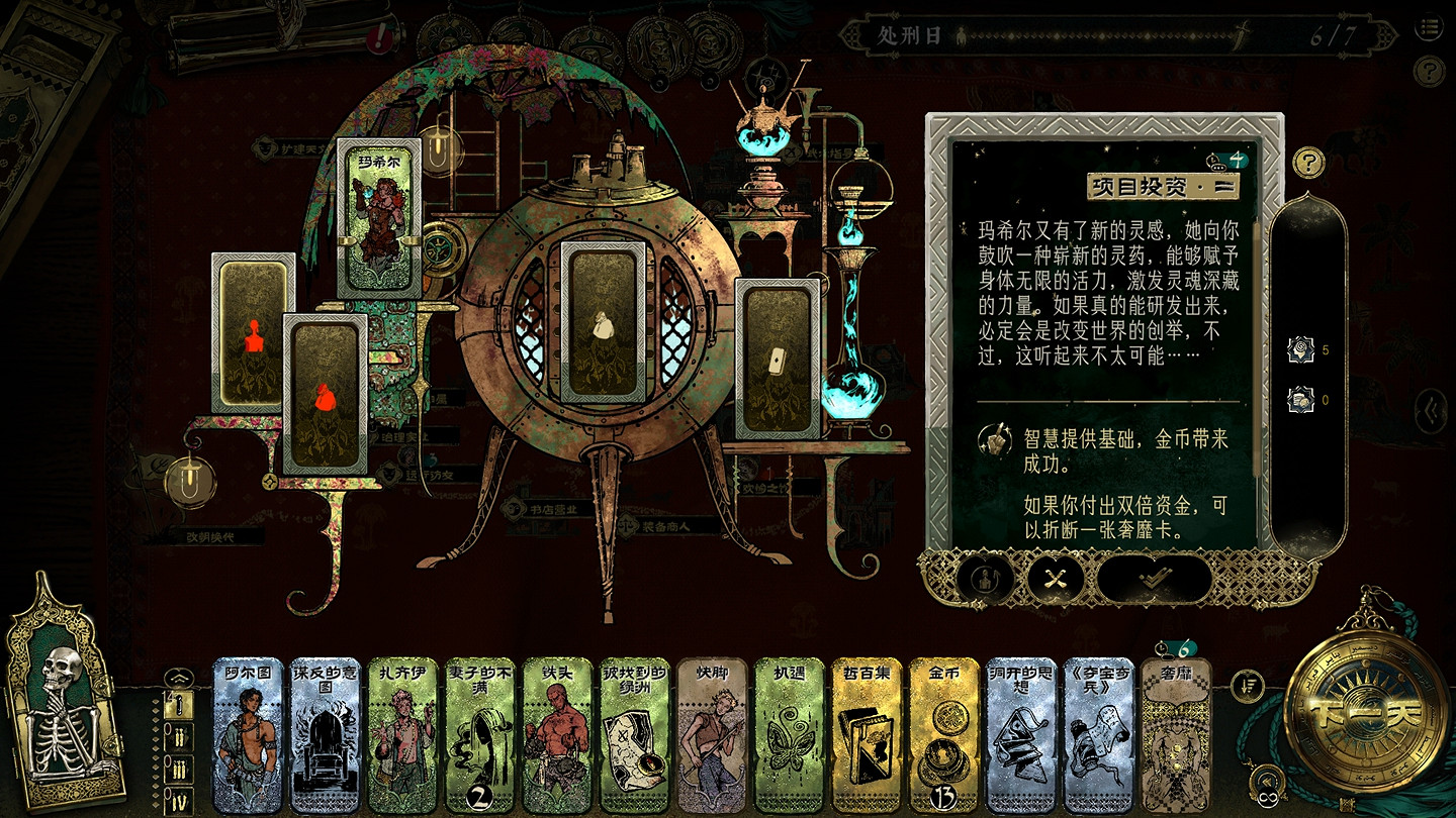 《蘇丹的遊戲》固定事件匯總