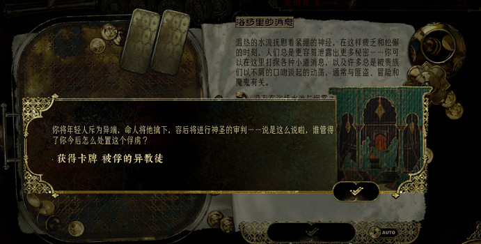 《蘇丹的遊戲》被俘虜的異教徒作用介紹