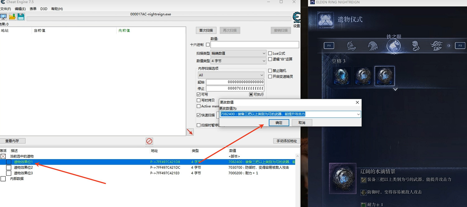 《艾爾登法環黑夜君臨》遺物CT表修改教學 《艾爾登法環黑夜君臨》遺物CT表修改教學