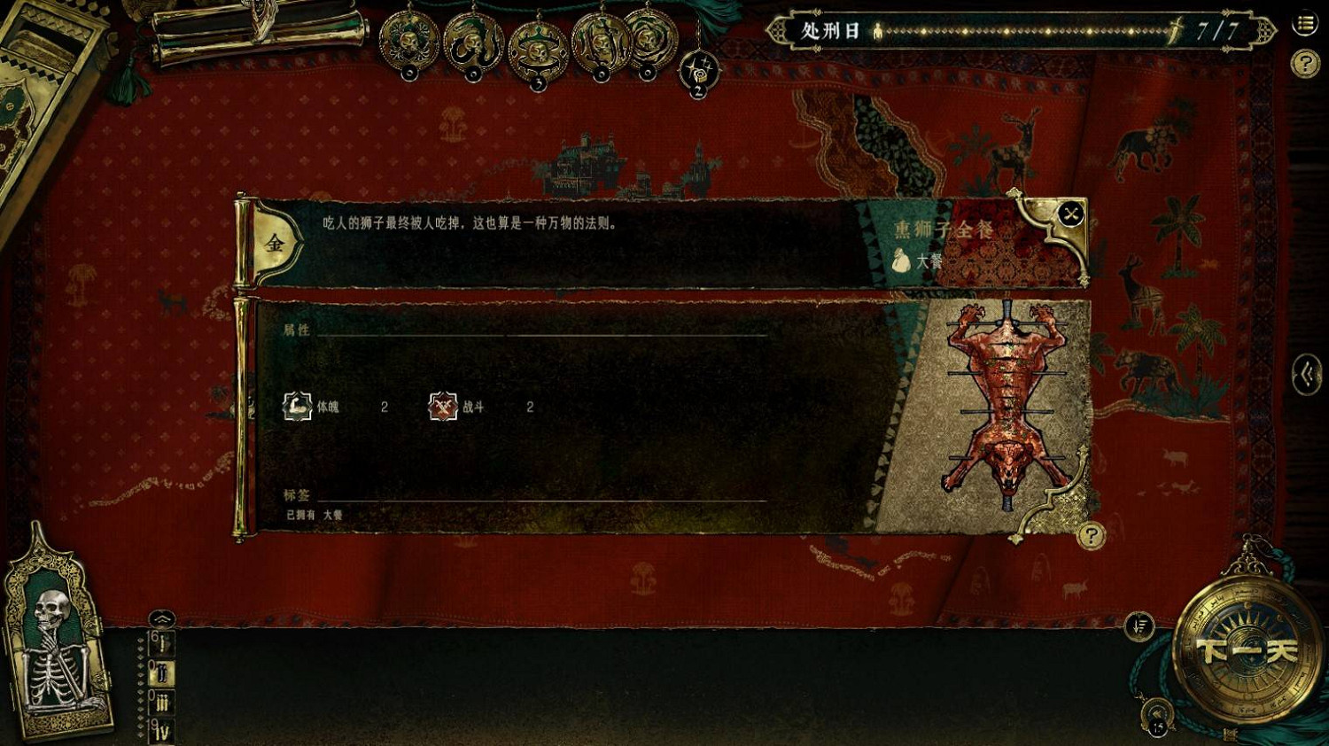 《蘇丹的遊戲》哈比卜食物一覽 《蘇丹的遊戲》哈比卜食物一覽