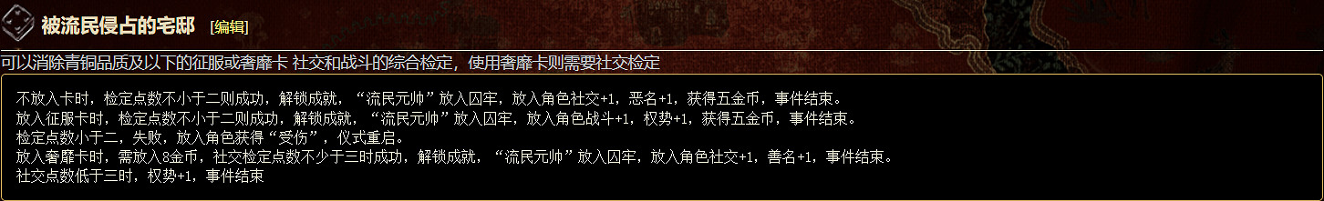 《蘇丹的遊戲》野外事件匯總