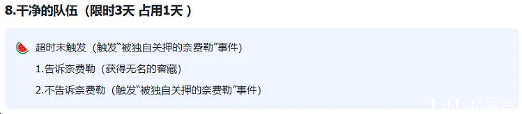 《蘇丹的遊戲》奈費勒乾淨的隊伍事件攻略