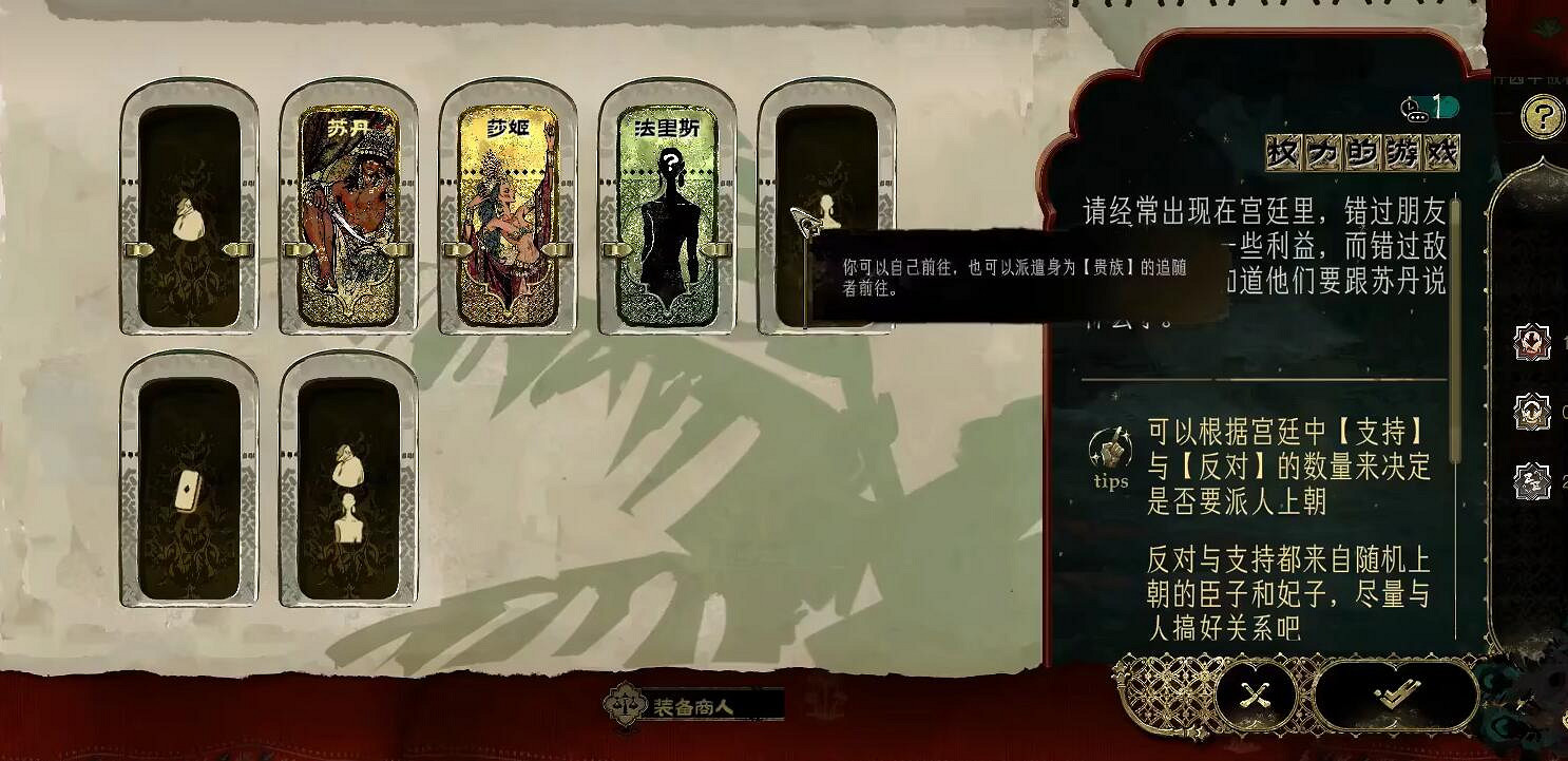 《蘇丹的遊戲》莎姬任務線事件一覽