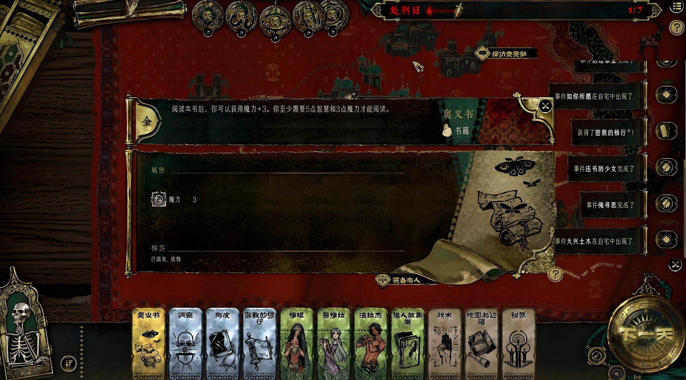 《蘇丹的遊戲》固定事件匯總